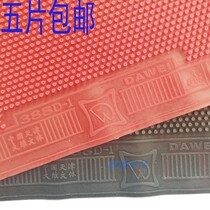 Dawei 388d-1 large particle single rubber skin digital strange rubber yellow 388D-1 long rubber single rubber