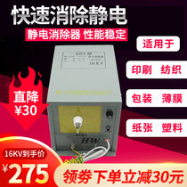 683 type static eliminator 16KV de-electrostatic bag making machine mask machine electrostatic box Industrial Film paper static appliance