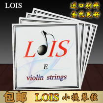 Imported material LOIS LOIS violin string synthetic string single string E A D G set string