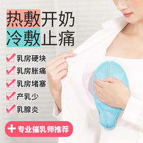 Breast cold and hot compress Breast open milk Hot compress bag Hot compress pad Cold compress plugging milk pain (no box)
