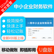EZU week SME financial software New Standards accounting agent bookkeeping statement dongle U disk version