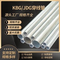 20 * 1 6 thick national standard galvanized steel ducts JDG pipe KBG pipe manufacturer direct marketing embedded routing pipe metal iron wire pipe