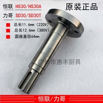 Henglian HS20 30 40 50 Noodle machine connecting shaft connecting seat Ligo connecting drive shaft accessories