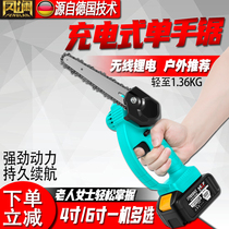 Rechargeable lithium electric chainsaw one-handed mini household electric chainsaw Small hand-held wood chopping saw 4 inch 6 inch saw