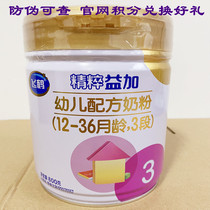 Source code with integral essence plus 3 stages 800g g of infant formula three stages of 21 years of production in October