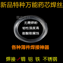 Special universal welding wire copper aluminum flux cored welding wire all-purpose low temperature industrial grade welding wire air conditioning refrigerator copper aluminum pipe welding rod