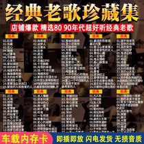 Car Borne Sd Card Nostalgia Old Song Lossless Memory Card 32g Store Card Classic Song MP3 Radio Tf Card