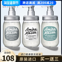 Japan amino mason shampoo am Amino research amino acid-free silicone oil moisturizing shampoo and care set conditioner