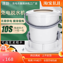Manual electric-free dehydrator small dormitory laundry artifact unplugged spin Bucket Manual centrifugal dehydrator student