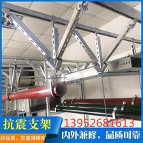 Anti-seismic support fire pipe water pipe air pipe anti-seismic support bridge frame anti-seismic support facilities