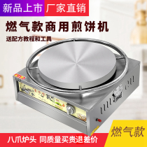 Gas Shandong Miscellaneous Grain Pancake Pan Commercial Pendulum Stall Combustion liquefied gas pancake fruit machine Frying Pan pancake pan tool