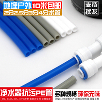 Water purifier water pipe 2 points 2 5 points 3 points 4 points PE pipe household direct drinking water purifier filter hose joint accessories