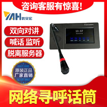 Internet wide area network village pass ip broadcast dedicated network paging microphone remote call Station village Radio