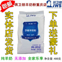 Jiang Weisuo pure goat milk powder Adult adult Middle-aged elderly High calcium sugar-free men student youth bagged