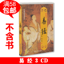 Genuine I Ching 3CD Wang Caigui Classic Reading-Shaonan Culture Childrens Chinese Classic Culture Guide