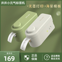 Jingjing small yuan gas label machine home dormitory note printer mini handheld small color Post bar code machine