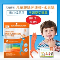 Eckfrii childrens flossing stick ultra-fine 90 baby moth-proof fruit flavor safe and does not hurt teeth caries day shift