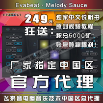Evabeat Melody Sauce Intelligent Melody generation tool AI-assisted creative automatic arrangement plug-in