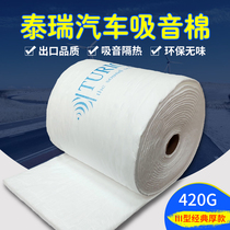 Car sound insulation cotton full car modification four-door trunk silent sound-absorbing cotton export noise reduction noise-absorbing material