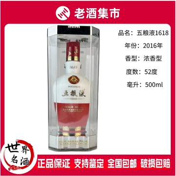 五粮液 52% 2016年製 Wuliangye (五粮液) 52% 500ml Auckland 奥克兰– Crown Hill Liquor