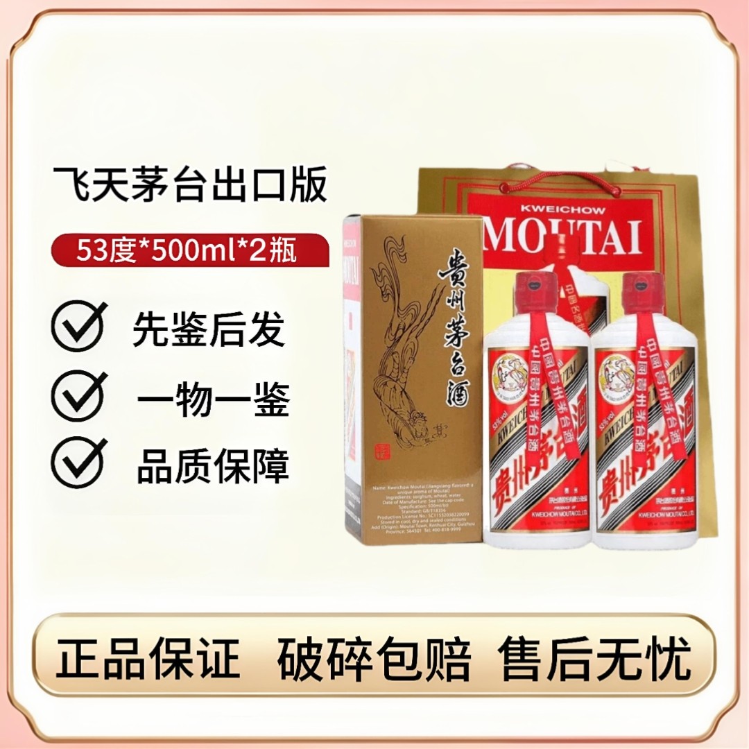 2023年飞天茅台53度500ml-2023年飞天茅台53度500ml促销价格、2023年