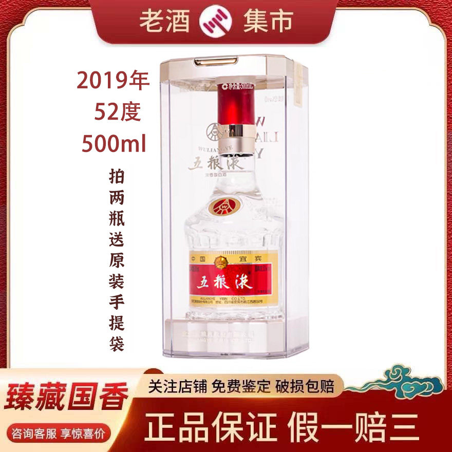 五粮液　500ml 42%　2019年 五粮液核心500ml – Solid Wine Online