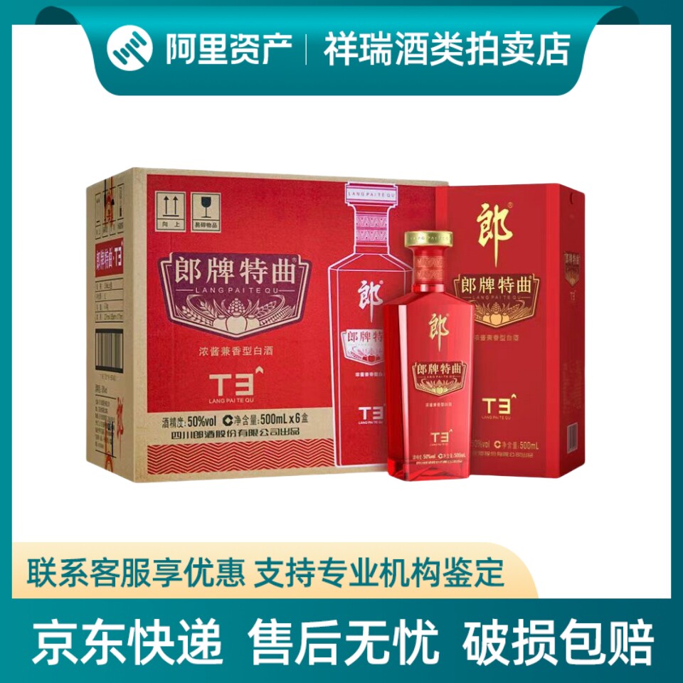 郎牌特曲t3-郎牌特曲t3促销价格、郎牌特曲t3品牌- 淘宝