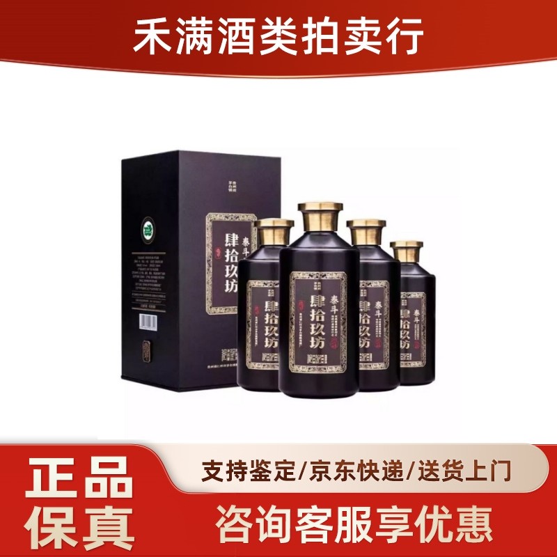 肆拾玖坊泰斗-肆拾玖坊泰斗促销价格、肆拾玖坊泰斗品牌- 淘宝