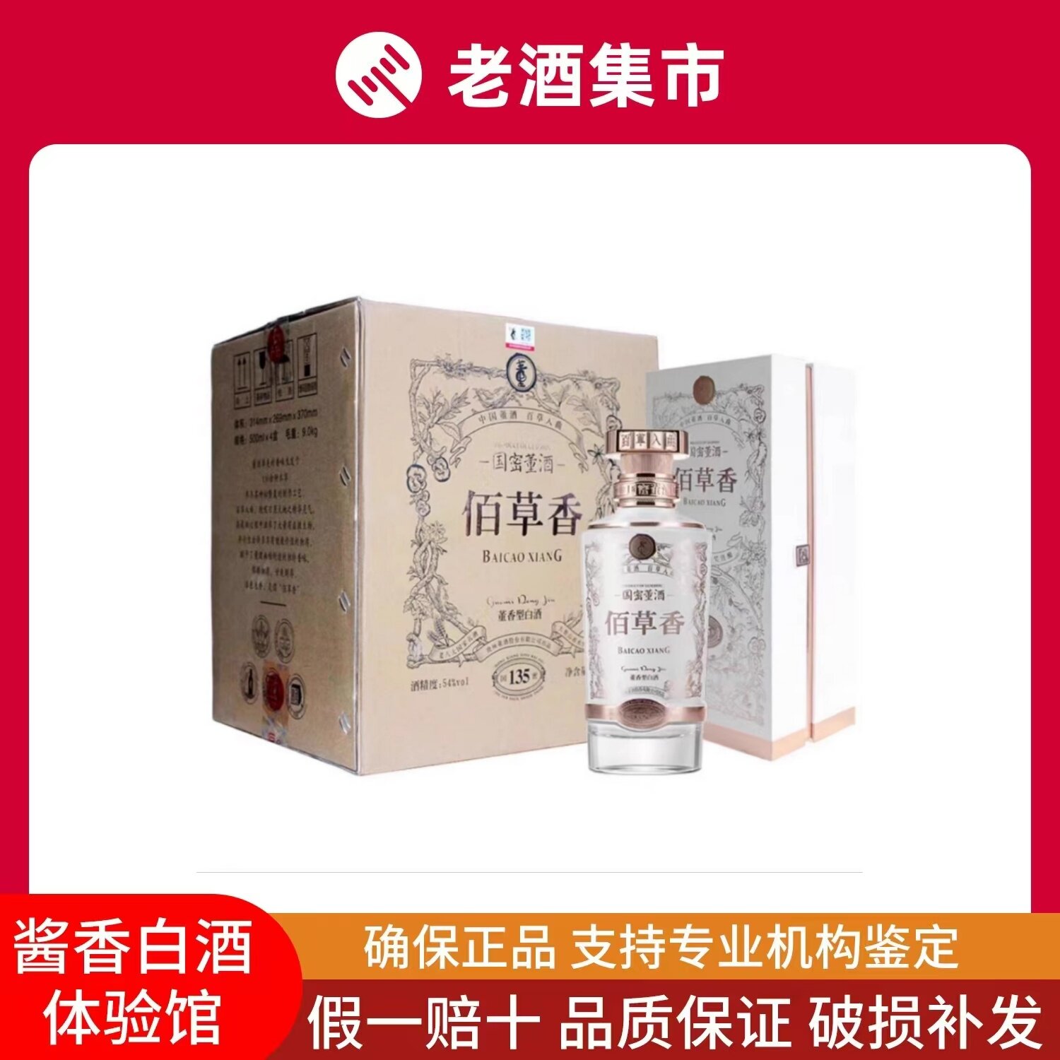 董酒佰草香董香整箱-董酒佰草香董香整箱促销价格、董酒佰草香董香整箱