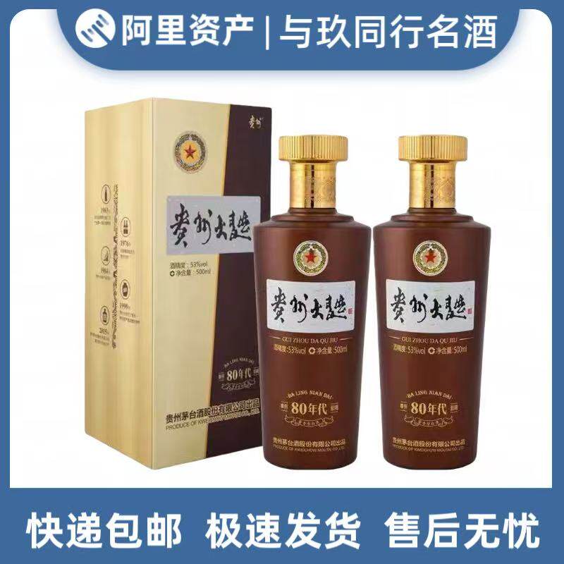 貴州茅台鎮 人民公社茅台酒2本 贵州茅台酒2瓶-贵州茅台酒2瓶促销价格、贵州茅台酒2瓶品牌- 淘宝