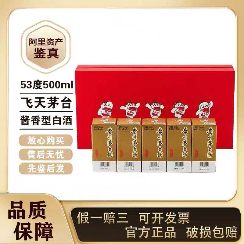 茅台小可爱100ml礼盒5瓶酒-茅台小可爱100ml礼盒5瓶酒促销价格、茅台小