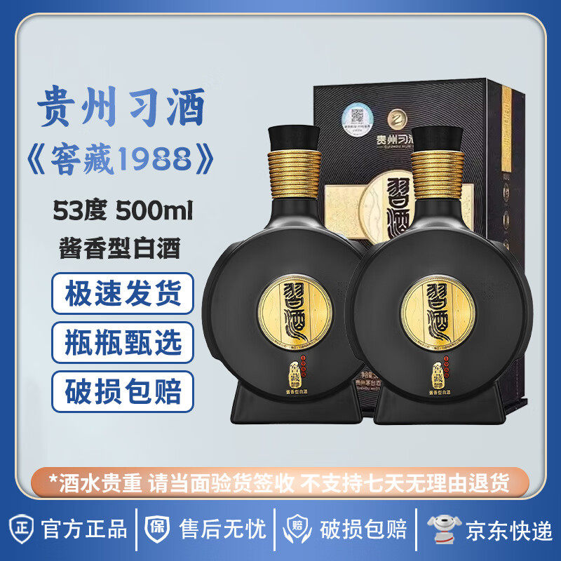 习酒1988 2瓶-习酒1988 2瓶促销价格、习酒1988 2瓶品牌- 淘宝