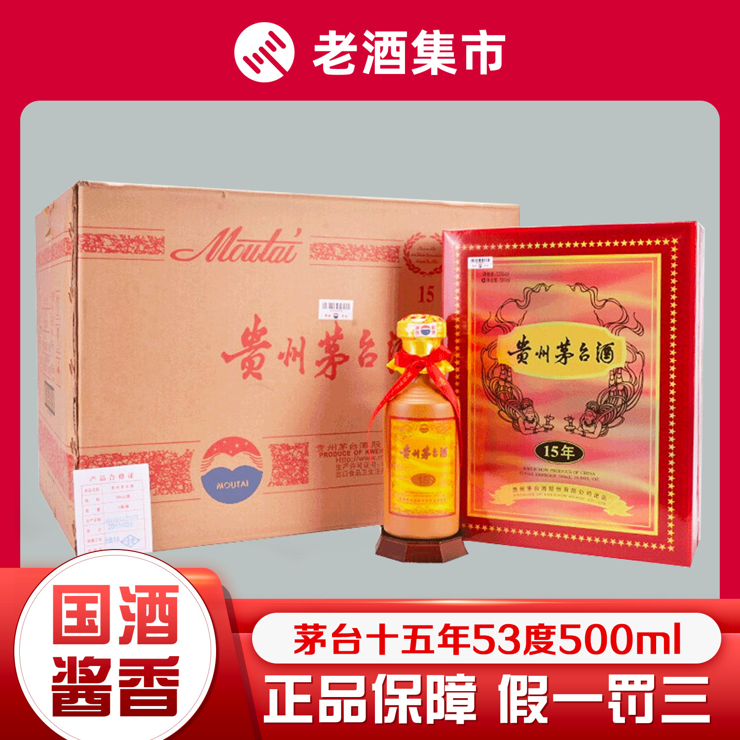 茅台酒十五年-茅台酒十五年促销价格、茅台酒十五年品牌- 淘宝