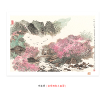 Chinese painting master Dai Dunbang (Xiaoxi) signed limited edition painting