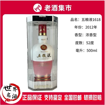 五粮液 1618 2024年 500ml 52％ 箱付き 52°五粮液1618 500ml（双瓶装）