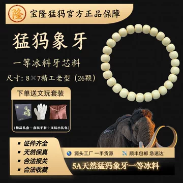 文玩堂：猛犸牙手链（牙芯料精工老型） 天然猛犸象牙手串-天然猛犸象牙手串促销价格、天然猛犸象牙手串品牌- 淘宝