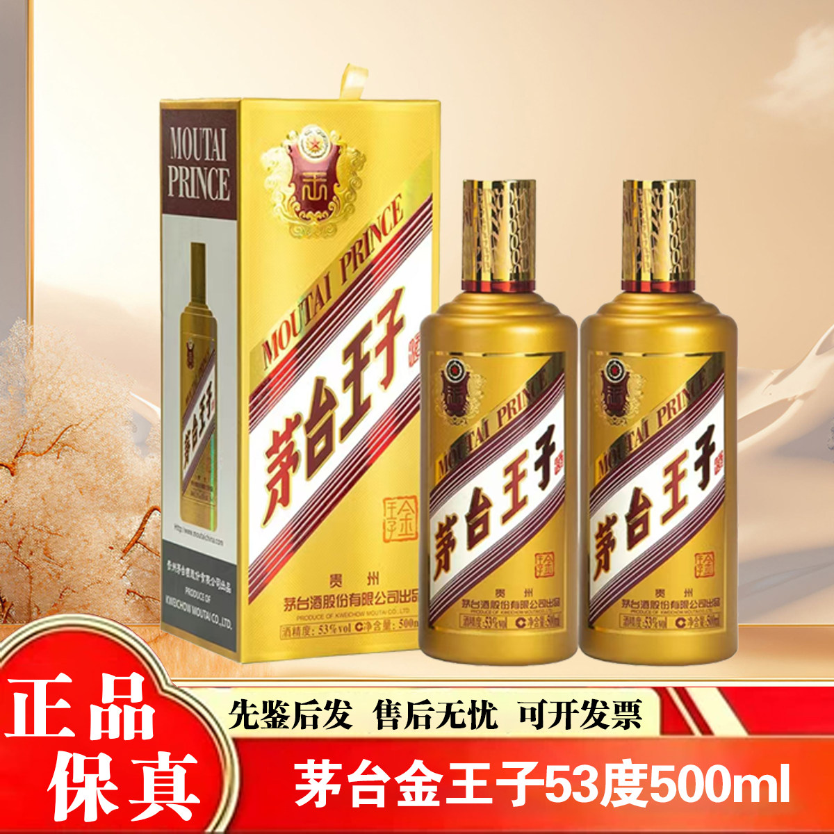 茅台王子酒包装盒-茅台王子酒包装盒促销价格、茅台王子酒包装盒品牌- 淘宝