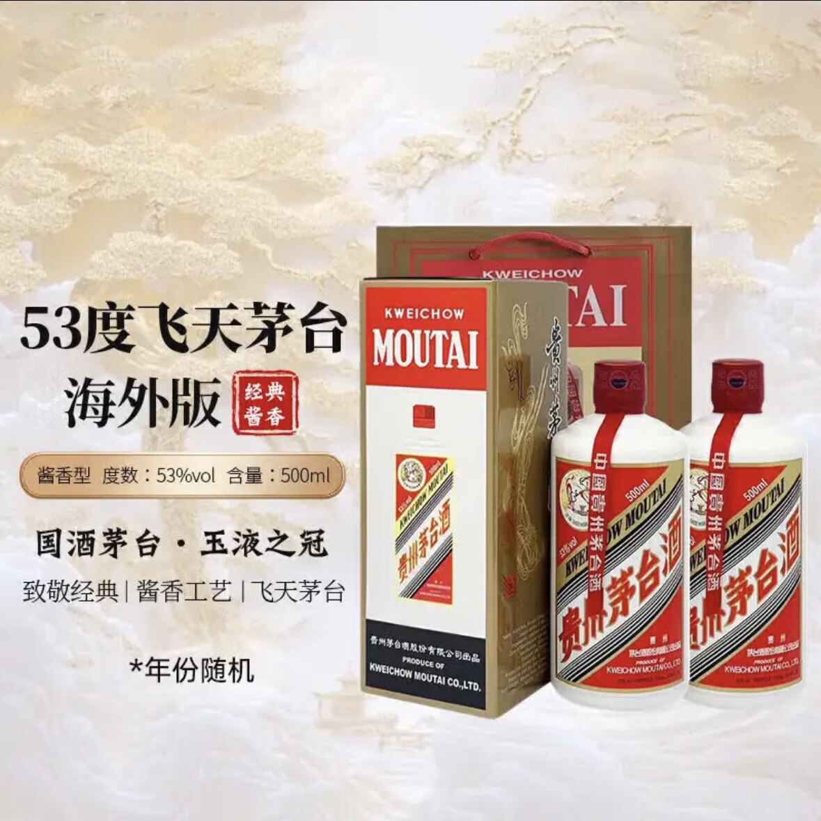 贵州飞天茅台酒53度500ml酱香型-贵州飞天茅台酒53度500ml酱香型促销
