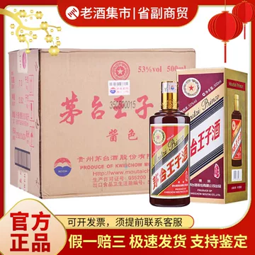 贵州王子酒53度酱香型白酒-贵州王子酒53度酱香型白酒促销价格