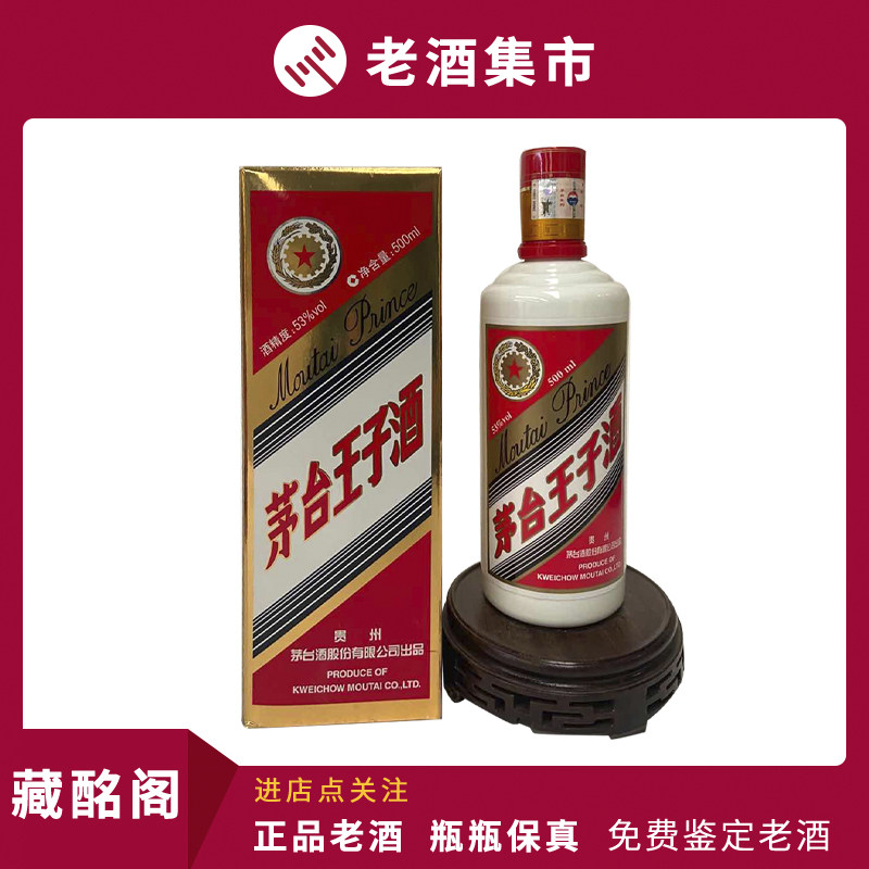 茅台王子酒10年-茅台王子酒10年促销价格、茅台王子酒10年品牌- 淘宝
