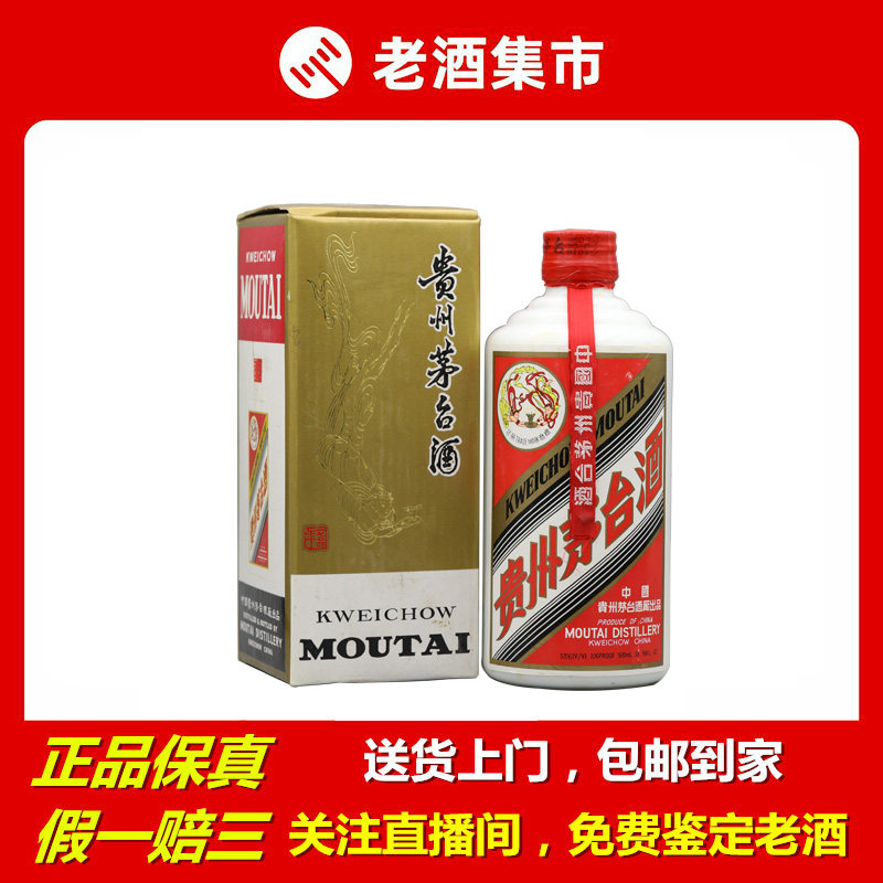 1995年茅台价格💥 五星茅台老酒🍷-酒水-淘宝好物网