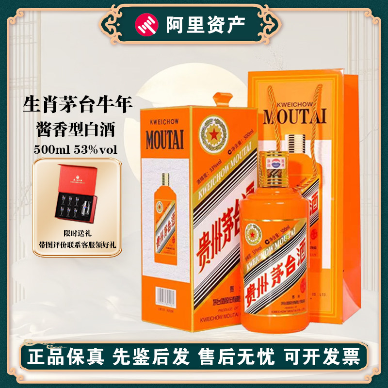 茅台牛年生肖酒-茅台牛年生肖酒促销价格、茅台牛年生肖酒品牌- 淘宝