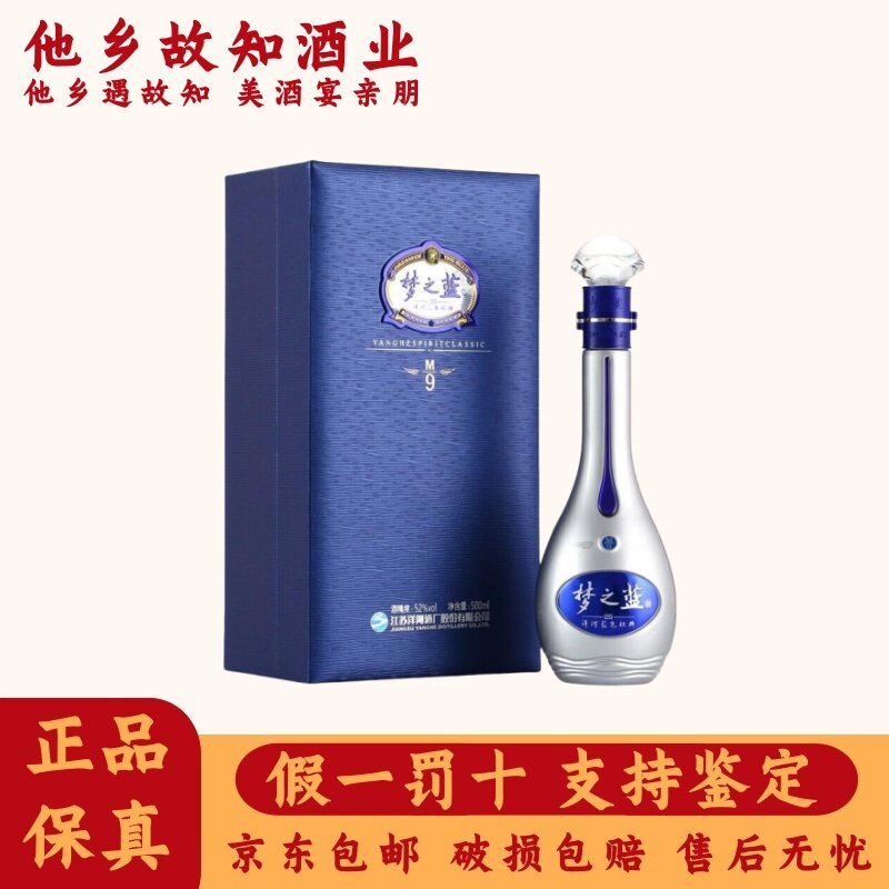 M9梦之蓝白酒-M9梦之蓝白酒促销价格、M9梦之蓝白酒品牌- 淘宝