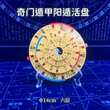 最新奇門遁甲術入門　奇門遁甲盤 [磁石吸引で遁甲盤を作る]五行易　易断　易占 最新奇門遁甲術入門 奇門遁甲盤 [磁石吸引で遁甲盤を