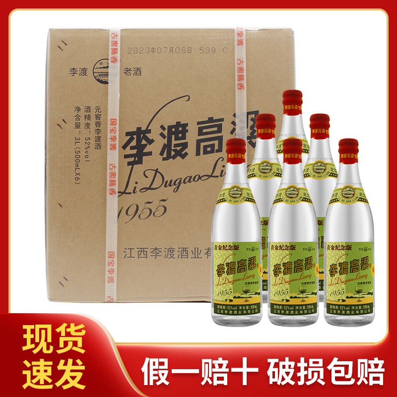 李渡高粱酒1955-李渡高粱酒1955促销价格、李渡高粱酒1955品牌- 淘宝