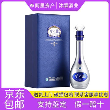 夢之藍　梦之蓝 45% 中国酒 M9 YANGHESPIRITCLASSIC 梦之蓝M9