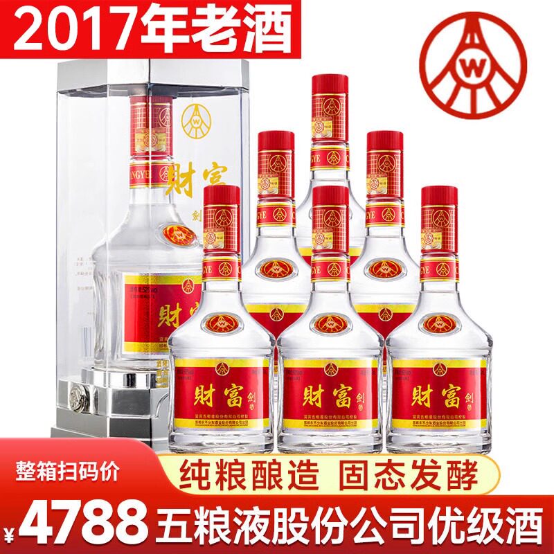 五粮液52度浓香型白酒-五粮液52度浓香型白酒促销价格、五粮液52度浓香