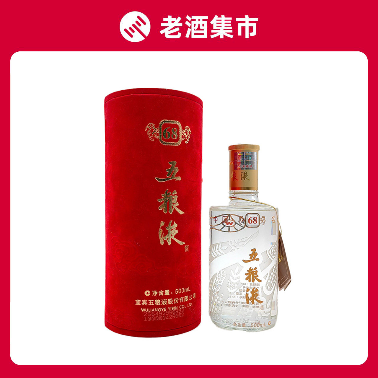 68度五粮液500ml-68度五粮液500ml促销价格、68度五粮液500ml品牌- 淘宝