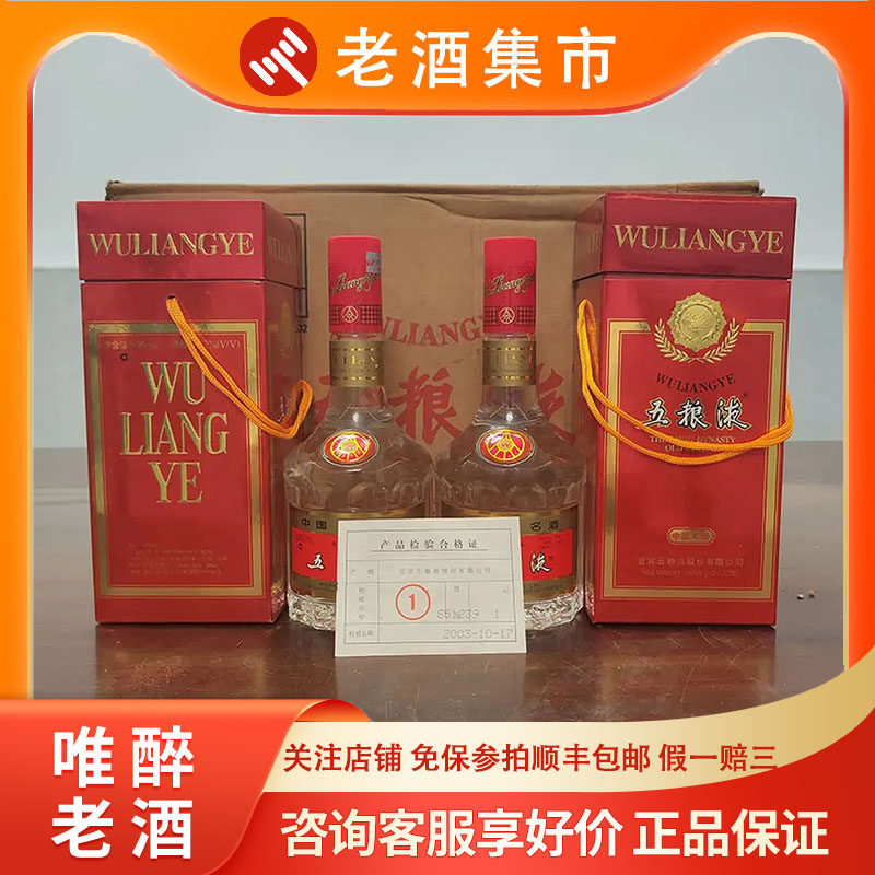 2003年五粮液52度-2003年五粮液52度促销价格、2003年五粮液52度品牌- 淘宝