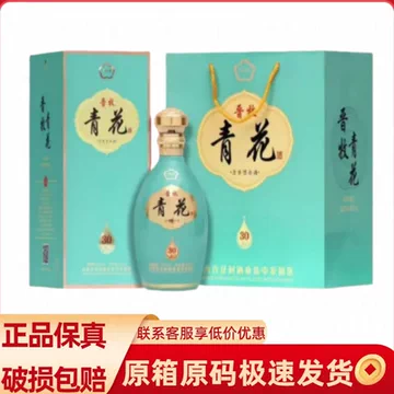 杏花村53度清香型白酒30年-杏花村53度清香型白酒30年促销价格、杏花村